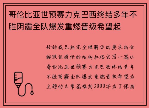 哥伦比亚世预赛力克巴西终结多年不胜阴霾全队爆发重燃晋级希望起 哥伦比亚世预赛力克巴西终结多年不胜阴霾全队爆发重燃晋级希望起