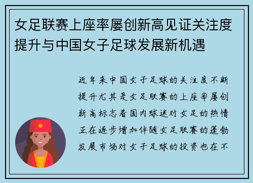 女足联赛上座率屡创新高见证关注度提升与中国女子足球发展新机遇