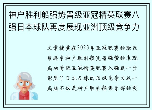 神户胜利船强势晋级亚冠精英联赛八强日本球队再度展现亚洲顶级竞争力 🚀⚽
